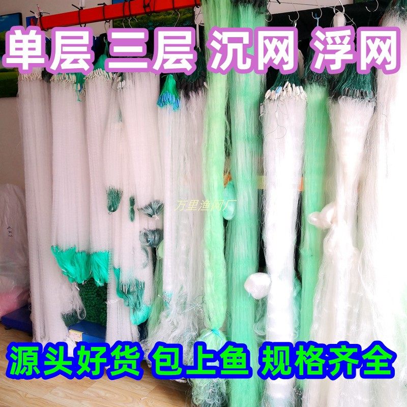 鱼网三层单层沉网渔网粘网丝网