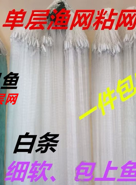 鱼网粘网单层小白条网三层鲫鱼网