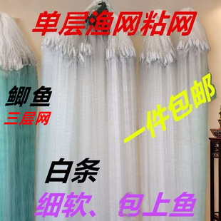 捕小鱼网粘网一指半指单层沾白条丝网三层沉网浮网渔网挂鲫鱼麦穗