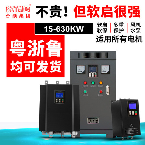 电机软启动器SZTADQ智能