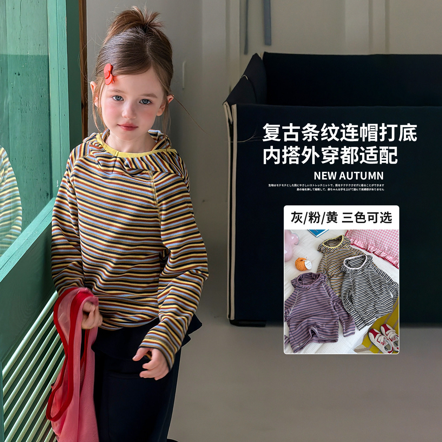 女童长袖T恤秋2026新款条纹连帽衫柔软弹力针织宽松内搭外穿上衣