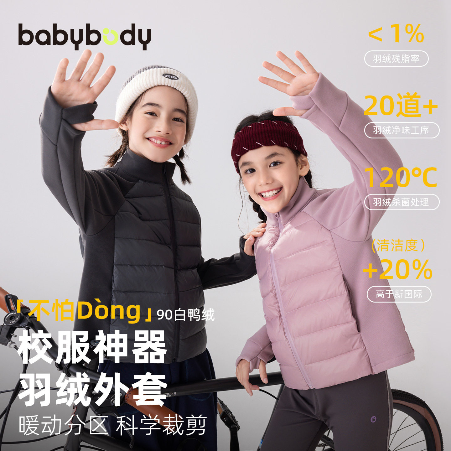 babybody儿童校服神器秋冬2025新款男童羽绒内胆冬季女童90白鸭绒