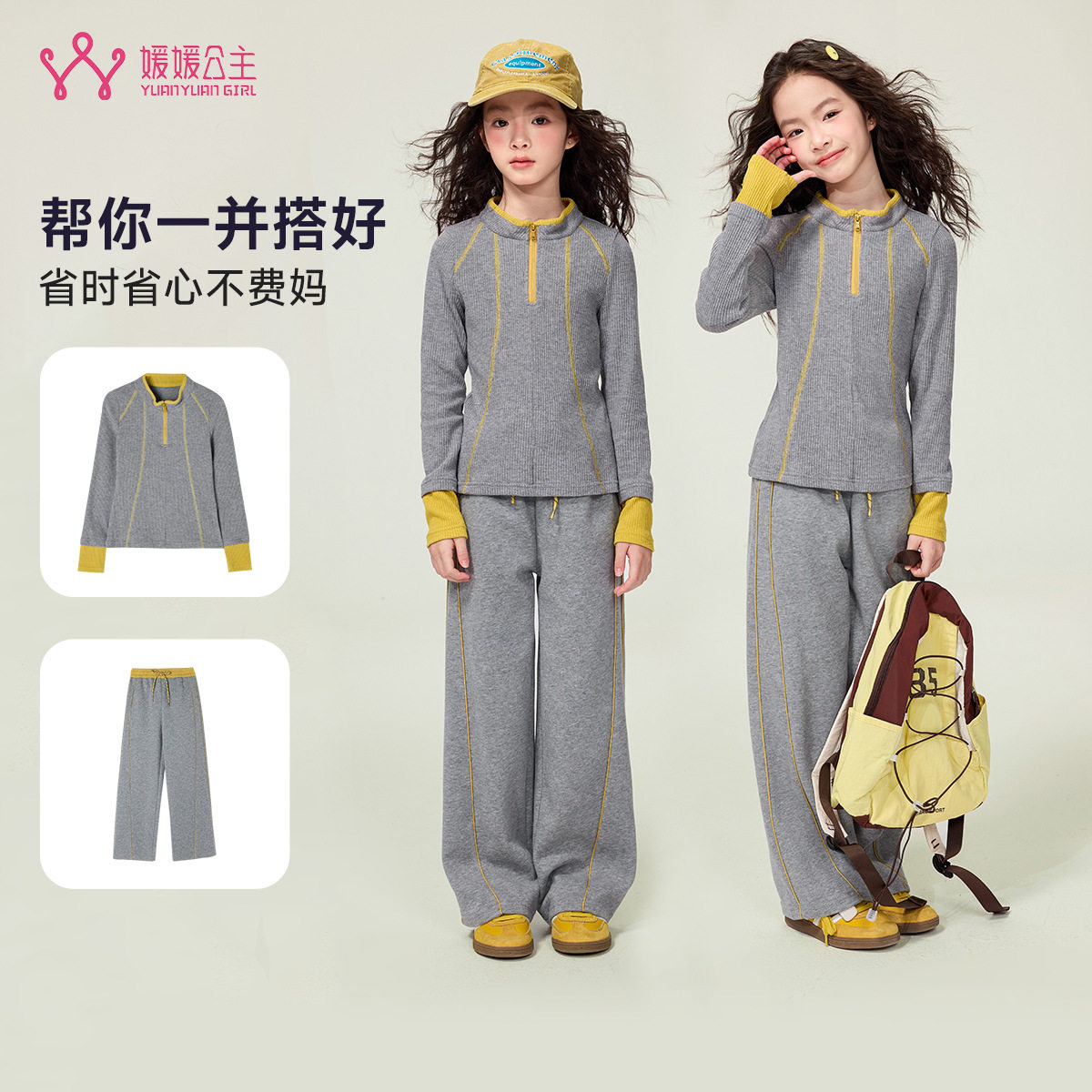 媛媛公主童装女童套装T恤裤子2026春新款儿童撞色上衣裤子两件套,童装/婴儿装/亲子装,T恤,淘宝优惠券,粉丝福利购,淘宝优惠卷