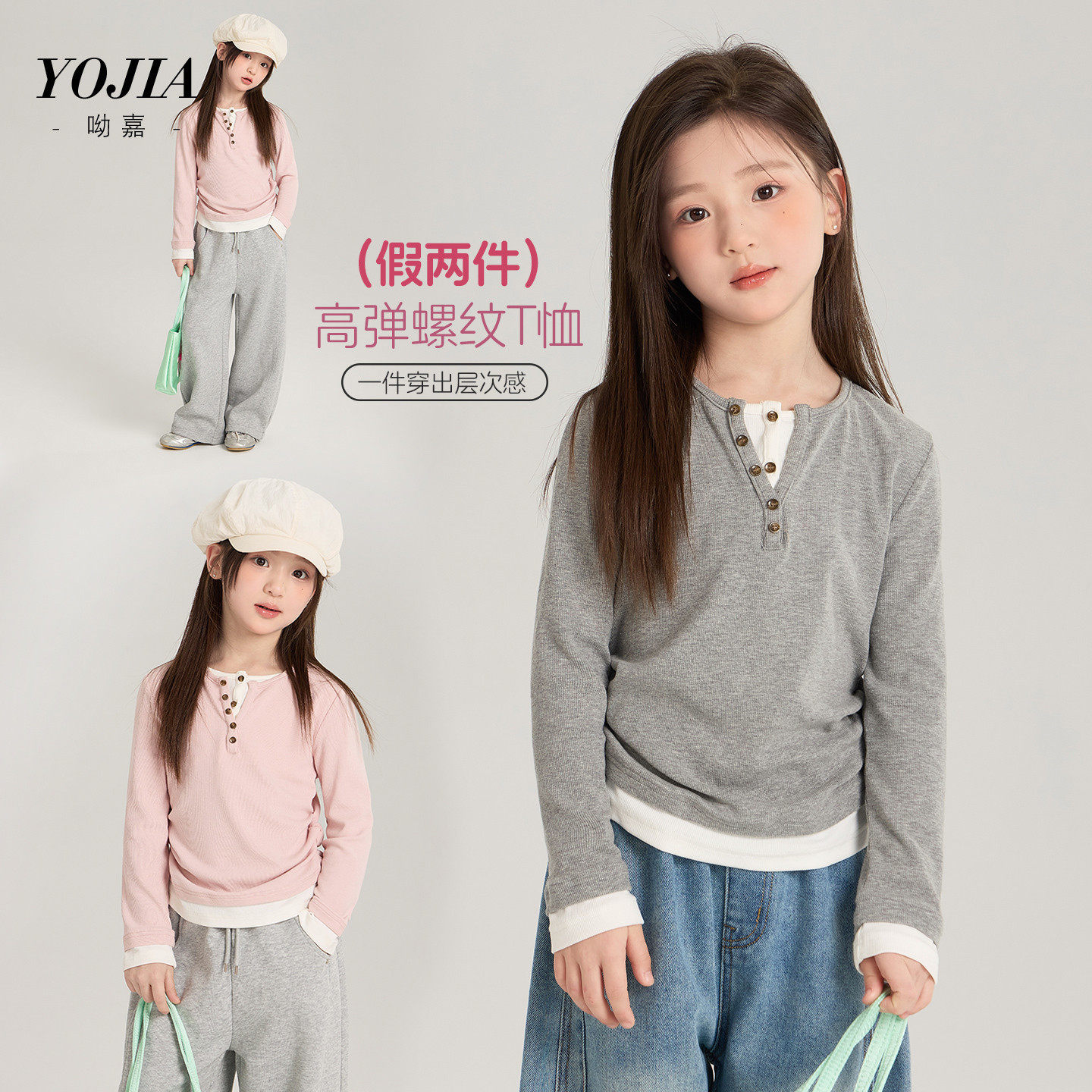 YOJIA女童T恤春款2026新款韩版假两件小女孩长袖上衣修身儿童春装