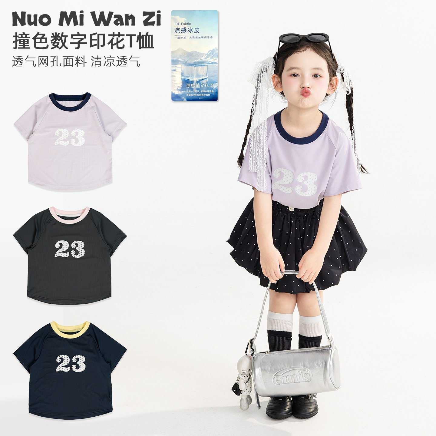 糯米丸子童装2026韩版凉感冰皮女童短袖t恤数字印花网眼运动上衣