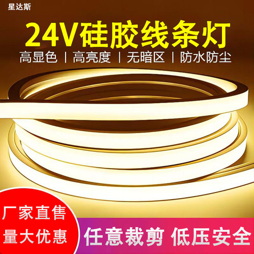 LED硅胶灯带12v24v/220v低压高压防水软套管可弯曲嵌入式线形灯带