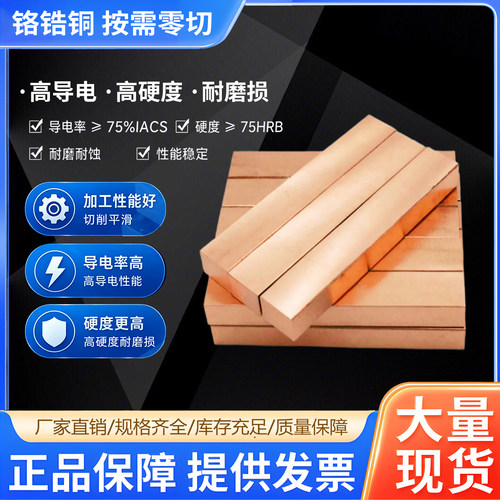铬锆铜铬锆铜棒铬锆铜板c18150铜排方块耐磨高硬度铬锆铜定制