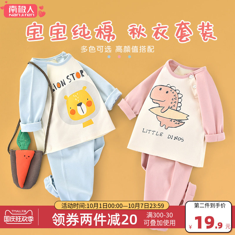 南极人宝宝秋衣套装春秋儿童全棉内衣男童女童秋裤婴儿纯棉睡衣