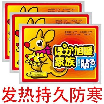 自发热63℃暖贴6-8小时持久保暖