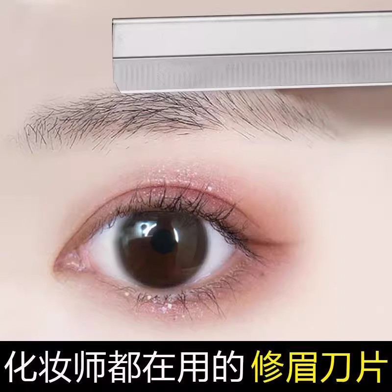 刮眉刀套装工具美容脸部修剪神器修眉刀片专业女用化妆师男士专用