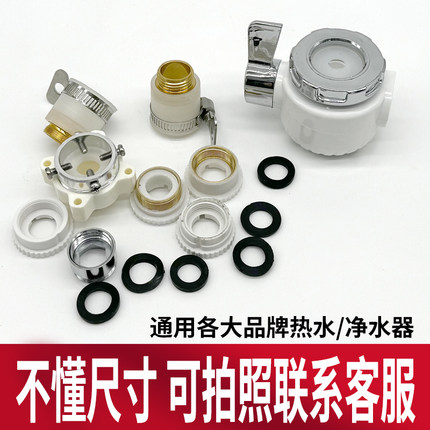 龙头过滤净水器通用配件接头外牙内纹电热免安装速热水器转换接头