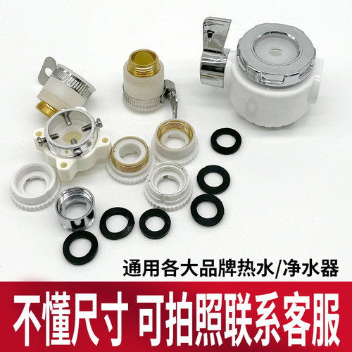 龙头过滤净水器通用配件接头外牙内纹电热免安装速热水器转换接头