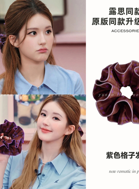 原版定制~露丝同款紫色格子大肠发圈女韩系高级感温柔半扎发头绳