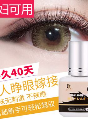 自己睁眼嫁接睫毛胶水无刺激不辣眼孕妇可用持久个人种植假睫毛