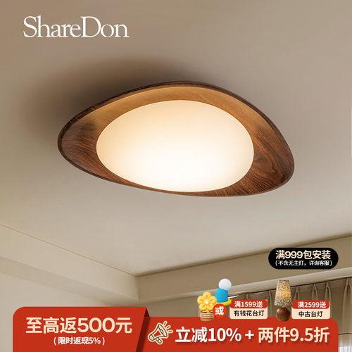 ShareDon 卧室灯 中古吸顶灯护眼房间日式覆古书房灯具原木风客厅