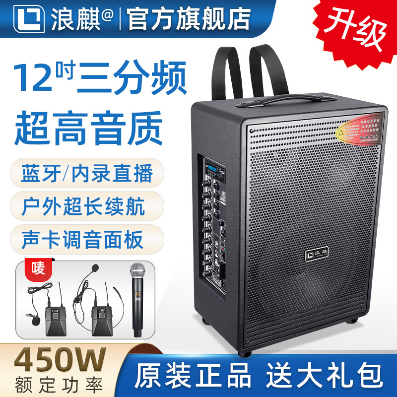 浪麒三分频叫卖K歌户外背带音响