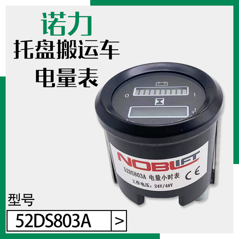 诺力叉车配件803电量表