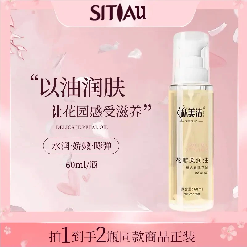 私一恬幸福花瓣油小花园养护精油按摩SPA身体油保湿滋养水润柔润