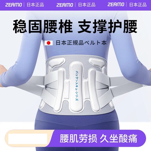 日本zeanmo运动腰带透气支撑腰带