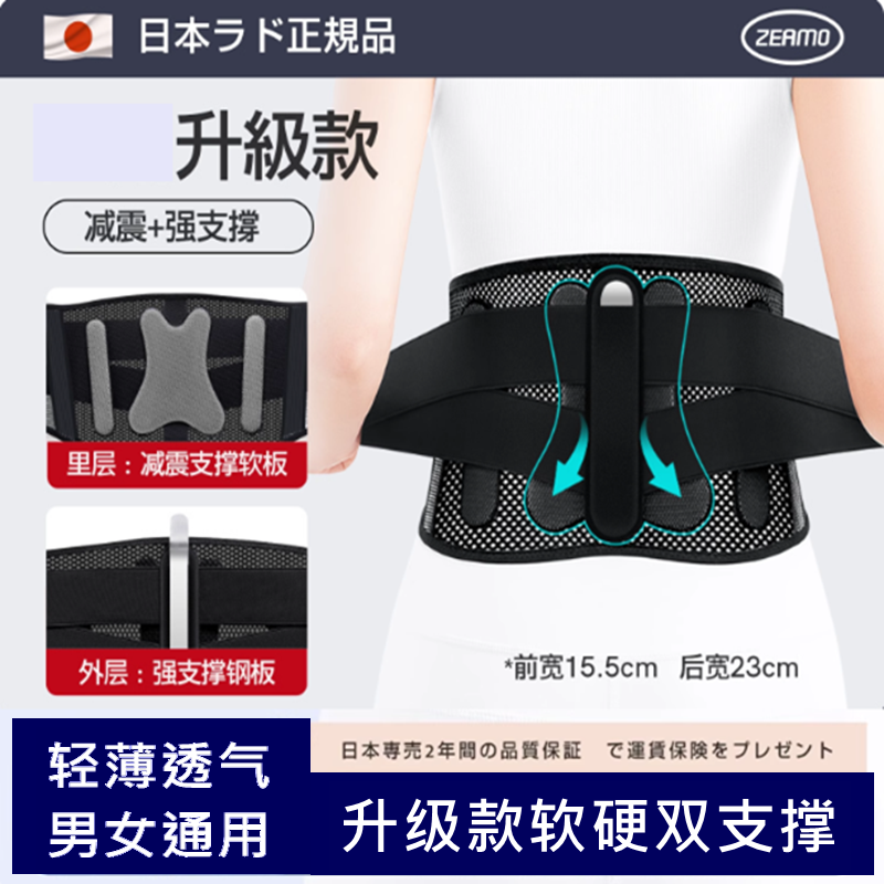 薄款透气护腰带ZEAMO石墨烯发热