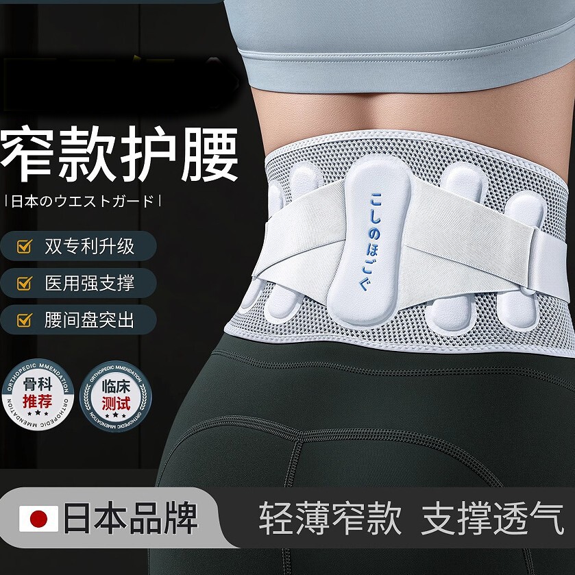 窄款支撑护腰带腰椎保护间盘腰肌痛疼女士隐形透气腰托久坐神器