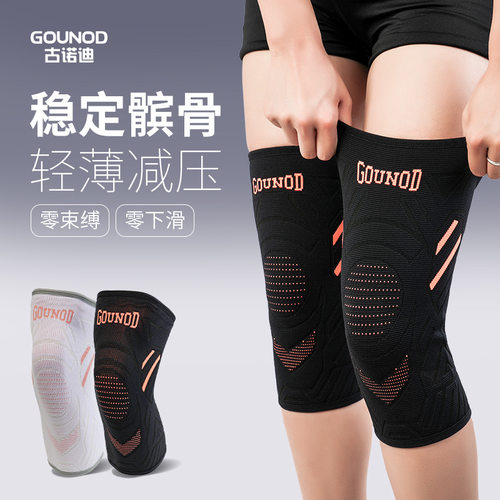 GOUNOD运动护膝加压包裹膝盖保护硅胶防滑健身羽毛球户外跑步护膝
