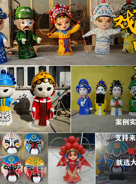 玻璃钢京剧豫剧脸谱面具卡通戏曲人物花旦公仔花木V兰雕塑墙壁摆