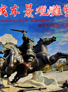 铜雕马车清朝士兵将军人物雕塑像玻璃钢广场战车打仗场景观摆件
