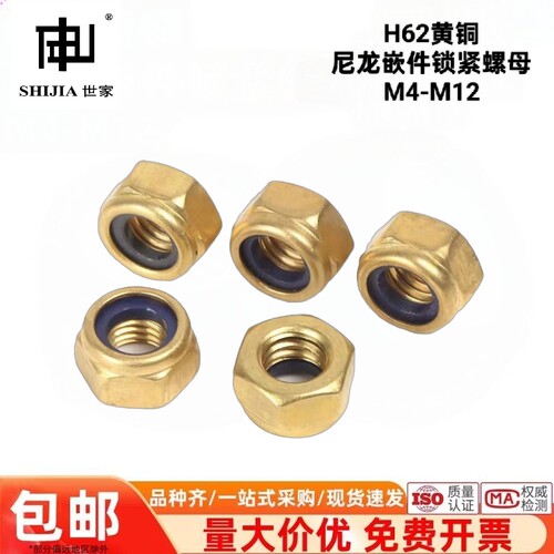 铜防松螺母尼龙嵌件锁紧螺丝防滑防脱自锁尼帽M2M3M4M5M6M8M10M12