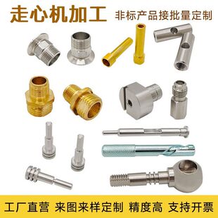 cnc加工铝合金非标零件定做不锈钢铜铁铝合金数控车床精密五金