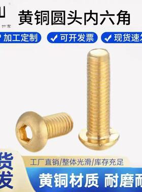 H62黄铜圆头内六角螺丝蘑菇头DIN7380盘头加长螺钉M3M4M5M6M12