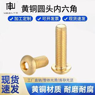 H62黄铜圆头内六角螺丝蘑菇头DIN7380盘头加长螺钉M3M4M5M6M12