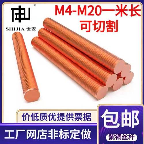 T2紫铜丝杆红铜牙条螺杆牙棒螺纹棒M45681012*304050608090100200