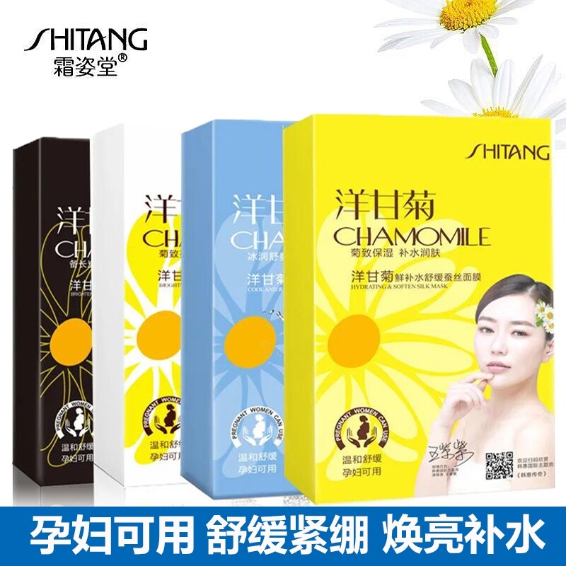 洋甘菊保湿补水面膜敏感肌肤专用贴片面膜