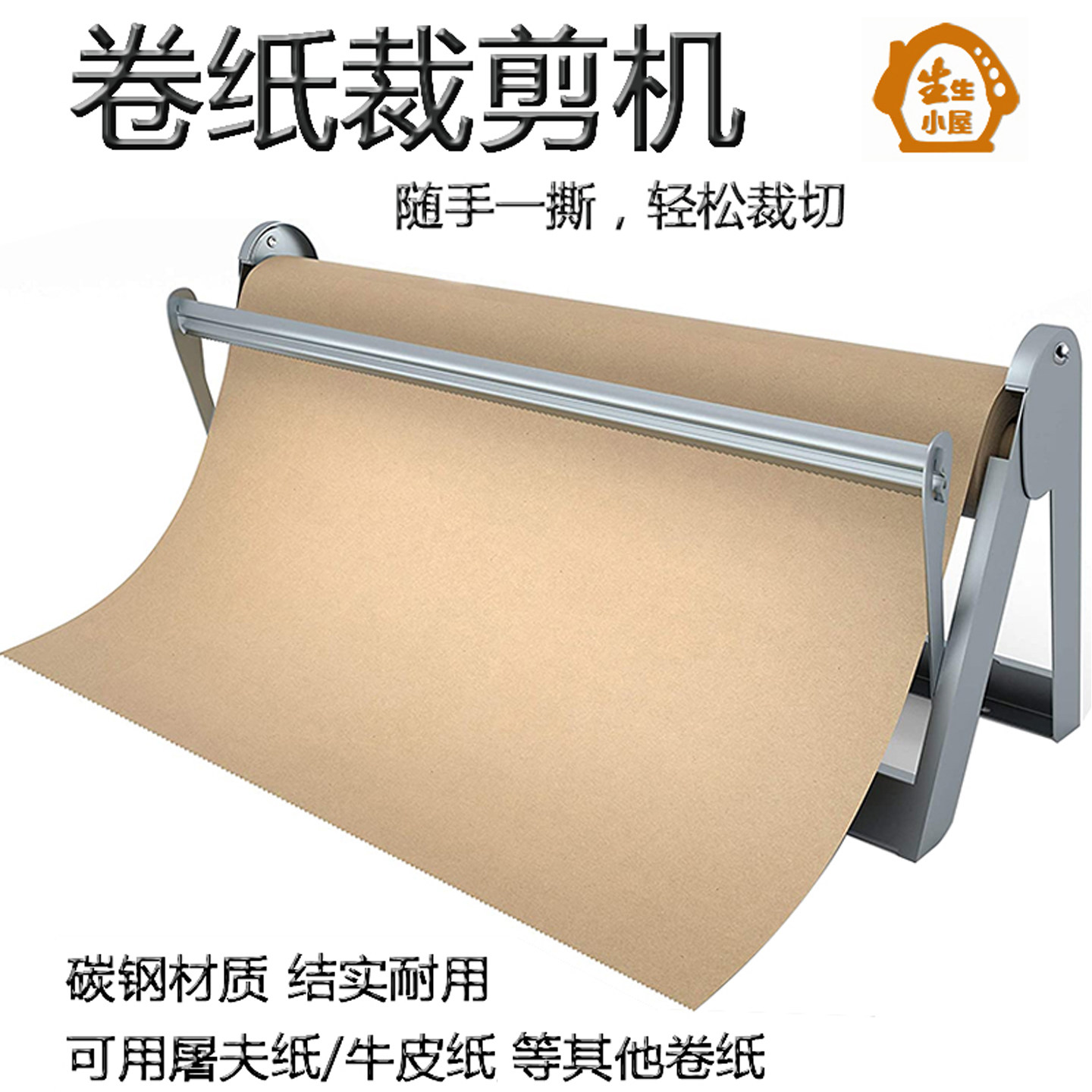 屠夫纸裁纸架卷纸裁纸刀撕纸机牛皮纸分配器锡纸硅油纸分纸机厨房