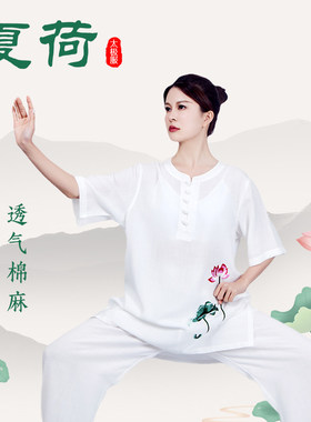 太极服夏款女装短袖刺绣棉麻女士练功服晨练高端太极拳服装春秋季