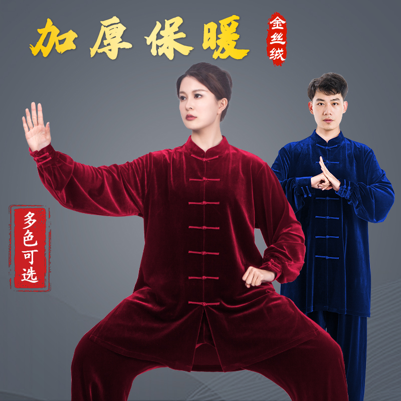 秋冬季加厚太极服女金丝绒春太极拳练功服2025年新款服装男八段锦