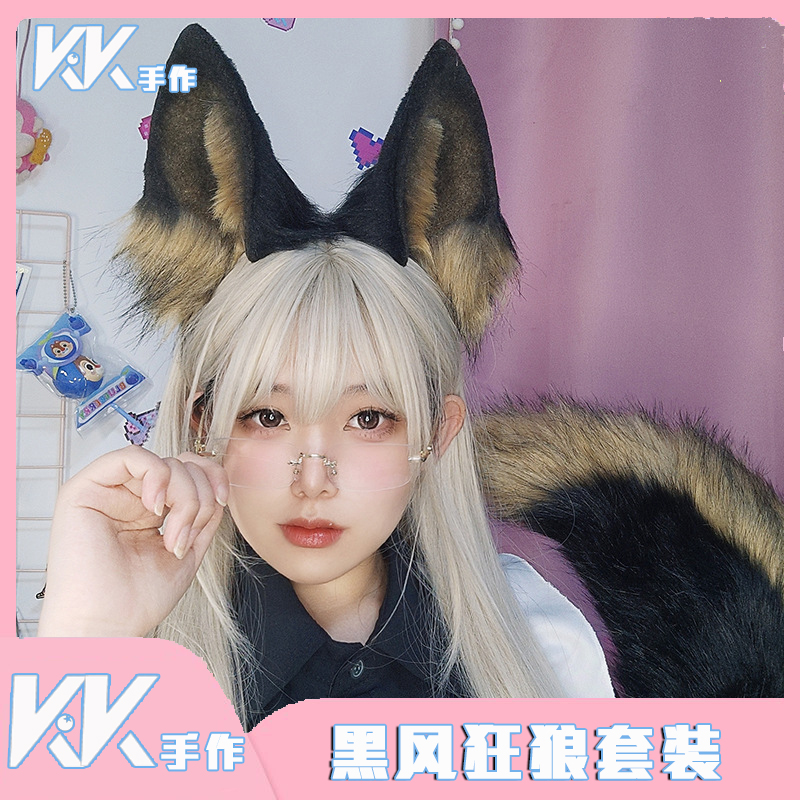 KK手作cos兽耳兽尾套装狗尾巴