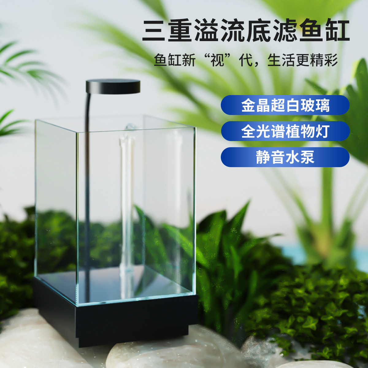 家用桌面小鱼缸金晶超白三重溢流底滤一体鱼缸办公室微观造景鱼缸