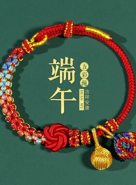 端午节五彩绳手工编织手绳儿童五彩线宝宝曼陀罗小粽子手链伴手礼