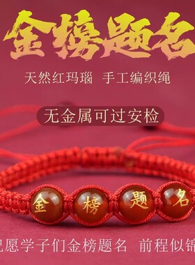 中考高考红绳手链逢考必过金榜题名手绳励志礼物品毕业幸运符男女