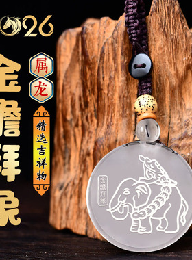 易明开居金蟾拜象吉宏吊坠2026年属龙吉祥物生肖龙项链挂件男女