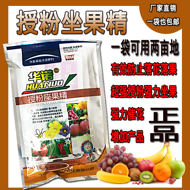 华诺联邦授粉坐果精保花保果灵植叶面肥