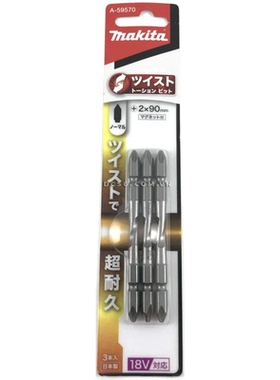 牧田A-59570 双头十字扭力批头电动螺丝刀批头套装