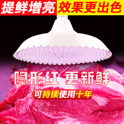 新国标LED生鲜灯猪肉灯隐形红