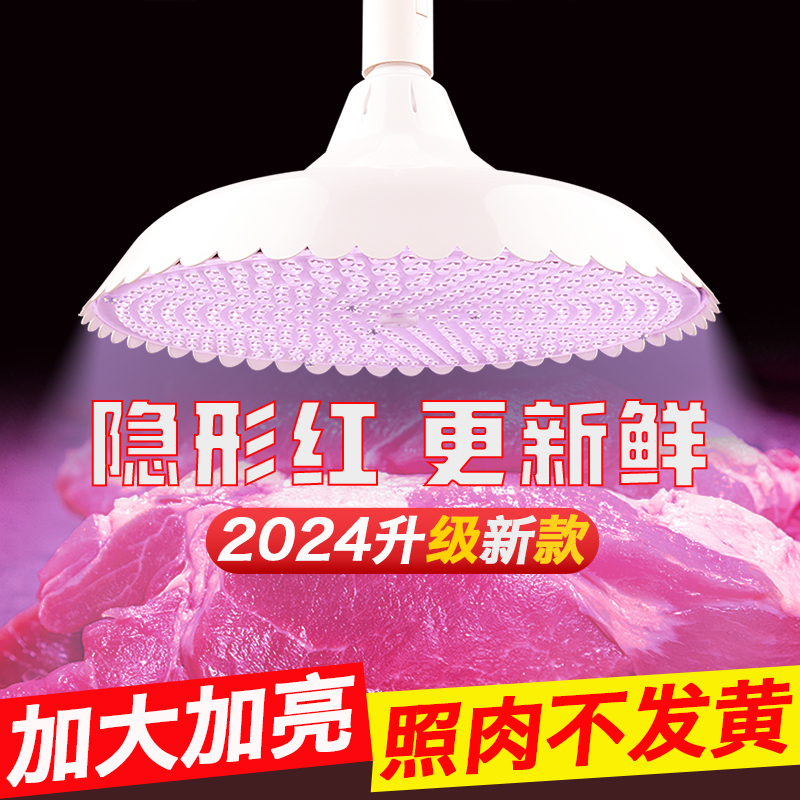 2024新款新国标LED生鲜灯猪肉灯隐形红超亮冷鲜肉海鲜水果专用灯 家装灯饰光源 LED球泡灯 原图主图