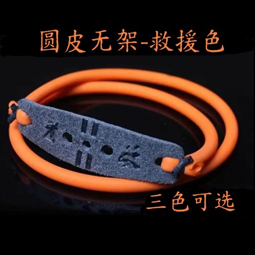 无架弹弓皮筋强力传统无架皮筋圆皮筋无架弓高弹力强力橡皮筋耐用