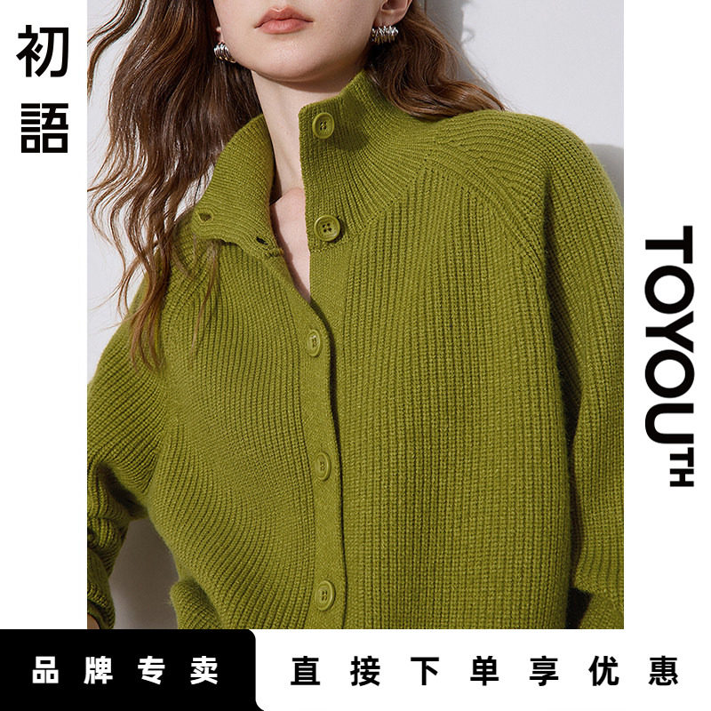 「New! 新品尝鲜」初语TOYOUTH高领开衫针织衫毛衣外套