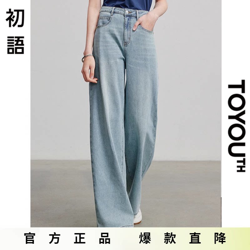 「Hot! 爆款直降」初语TOYOUTH宽松显高显瘦浅色阔腿牛仔长裤子