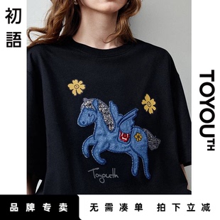 「Sale! 直降」初语TOYOUTH短袖T恤时尚百搭洋气半袖体恤上衣